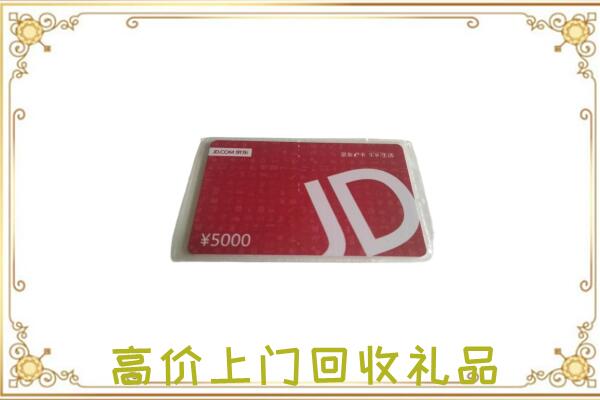 正阳县附近回收京东卡